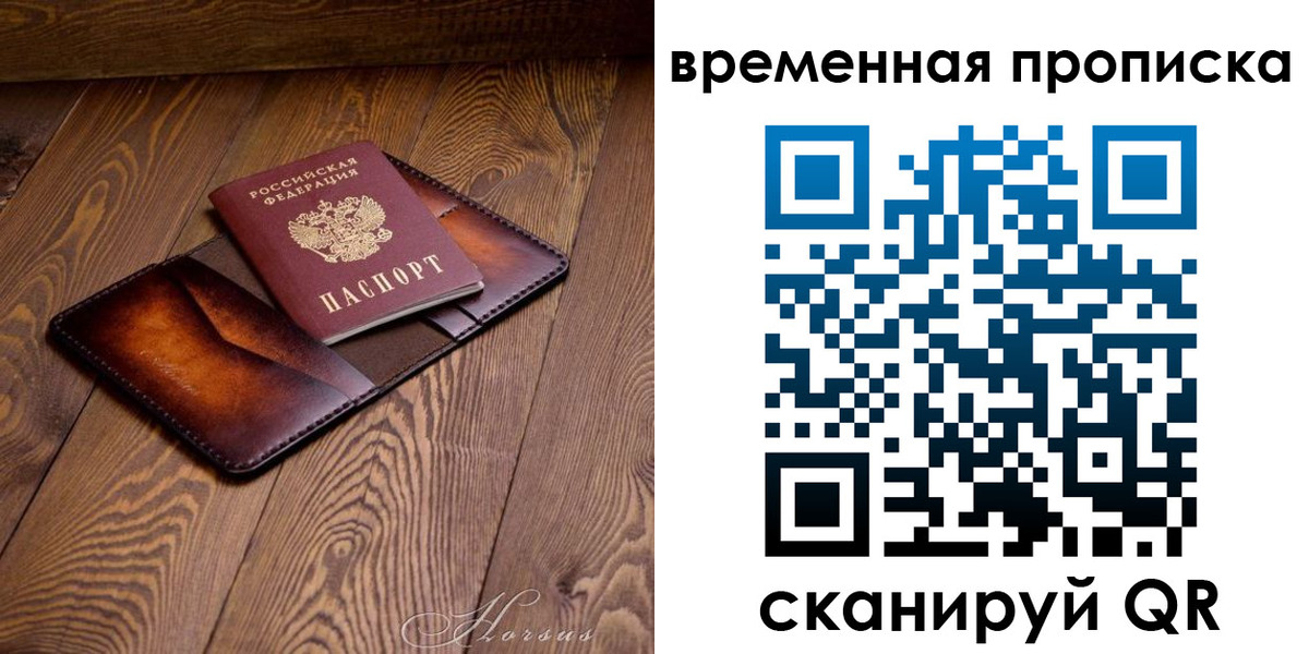 где прописаться в Железногорске