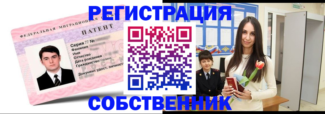 прописка гарантия в Железногорске
