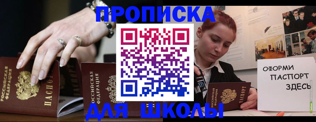 временная прописка в Железногорске