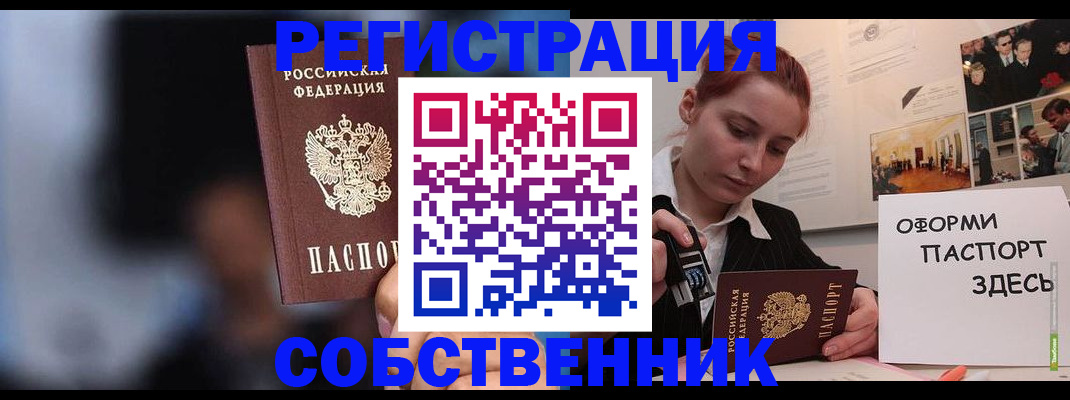 прописка в Железногорске