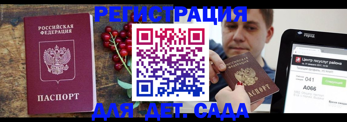 регистрация для школы в Железногорске